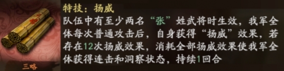 《三国志战略版》三略阵容怎么搭配 三略阵容搭配攻略