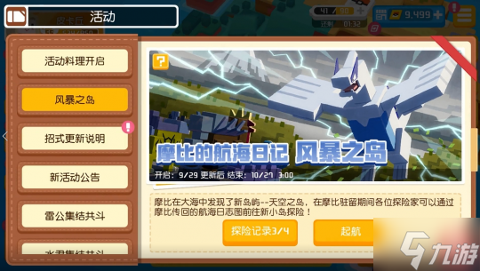 《宝可梦大探险》风暴之岛解禁 传说洛奇亚破浪登场！全新组队玩法重磅更新！