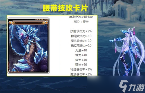DNF大硕分析新副本附魔卡 有个职业腰带能增加4％技攻