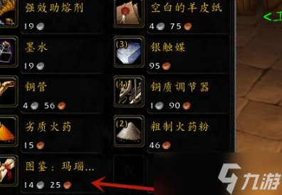 魔兽世界玛瑙护盾坠饰图纸哪里买