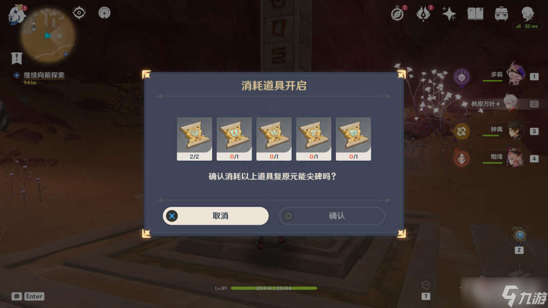 《原神》元能尖碑成就攻略