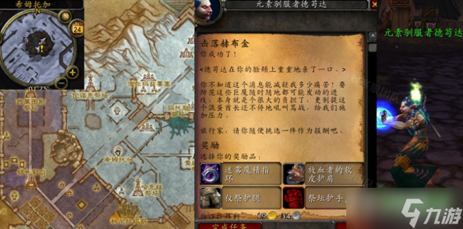 魔兽世界怀旧服WLK击落赫布金任务攻略