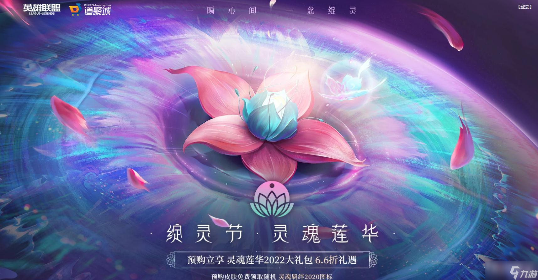 《英雄联盟》灵魂羁绊2020图标获得方法