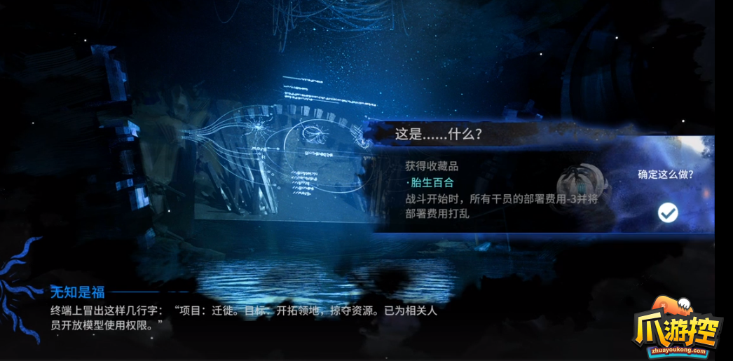 明日方舟无知是福怎么选-水月肉鸽无知是福选择攻略