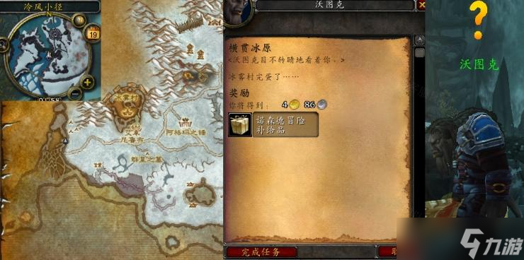 魔兽世界怀旧服WLK横贯冰原任务完成攻略 交任务NPC位置介绍