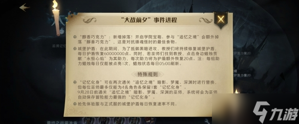 哈利波特魔法觉醒大战前夕攻略 破晓时刻第二阶段大战前夕玩法介绍