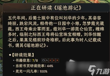 《太吾繪卷》正式版亡佚的書閱讀方法介紹