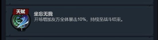 《真武江湖》暴击队阵容推荐
