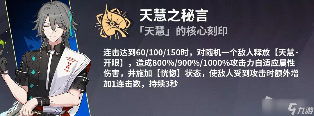 《崩壞3》次生銀翼通用刻印介紹