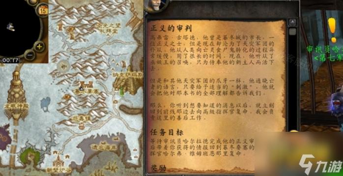 魔兽世界怀旧服WLK正义的审判任务怎么做-怀旧服WLK正义的审判任务完成攻略
