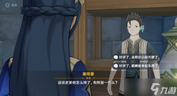 《原神》塞塔蕾问题答案