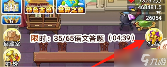 全民学霸礼包码是什么