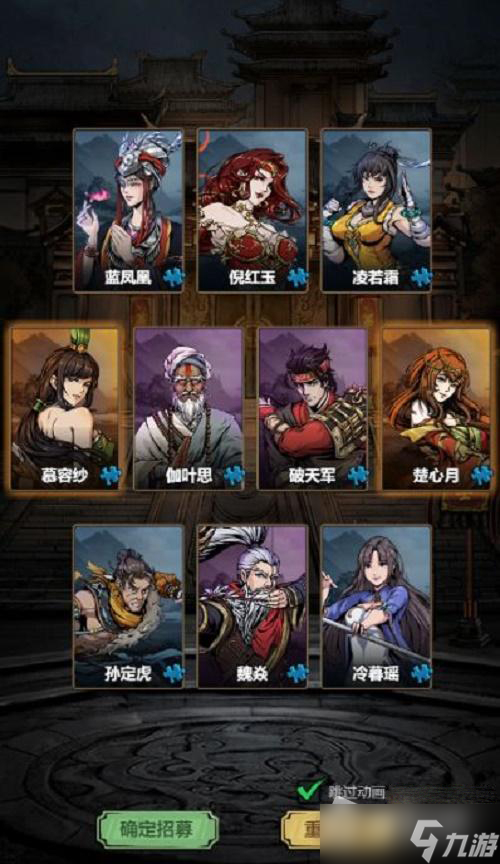 《真武江湖》无限十连角色推荐攻略