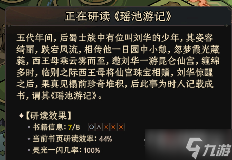 《太吾绘卷》正式版亡佚阅读方法推荐
