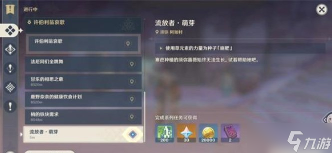 原神流放者萌芽任务攻略 流放者萌芽任务怎么做