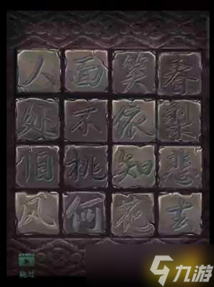 《情棺》第四章攻略