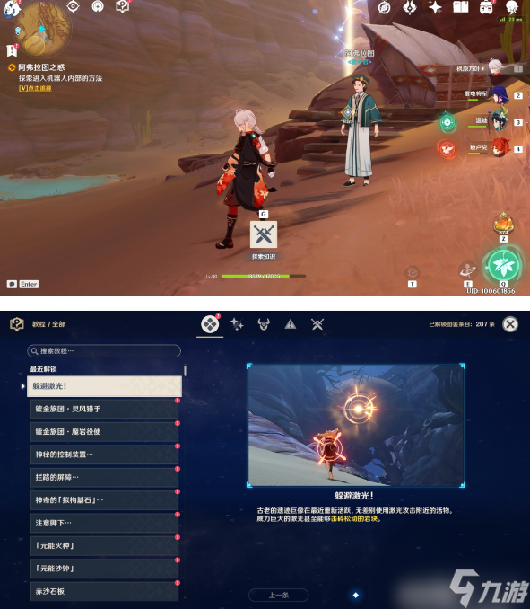 原神阿弗拉图之惑任务攻略