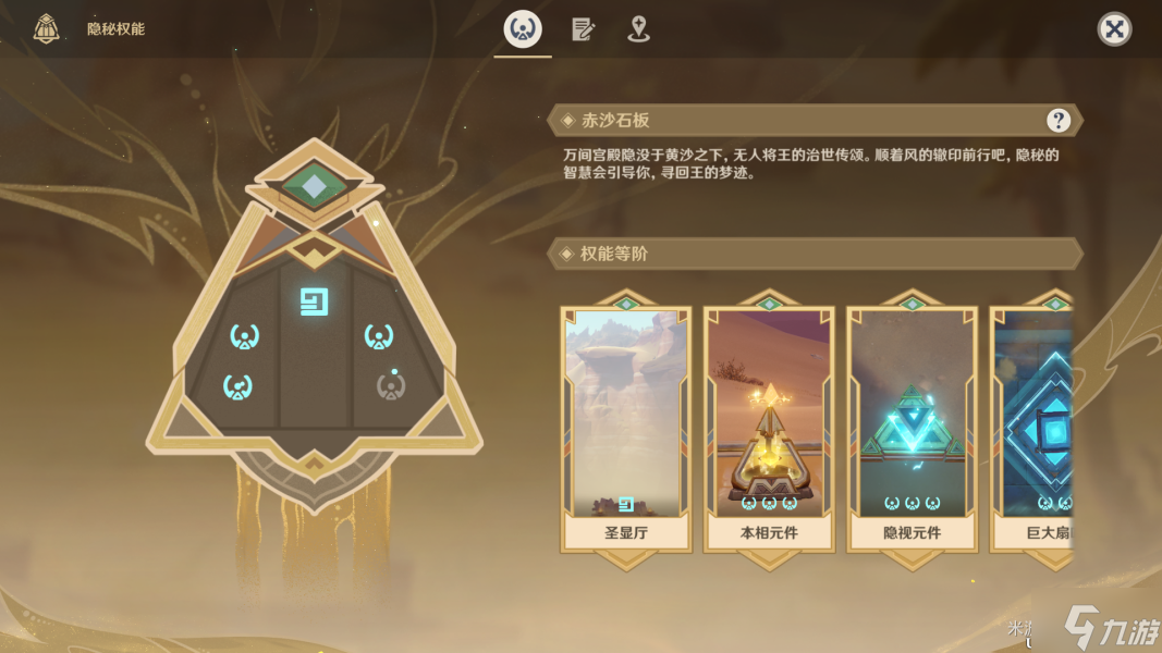 原神特殊的权能是什么 3.1特殊的权能解谜攻略