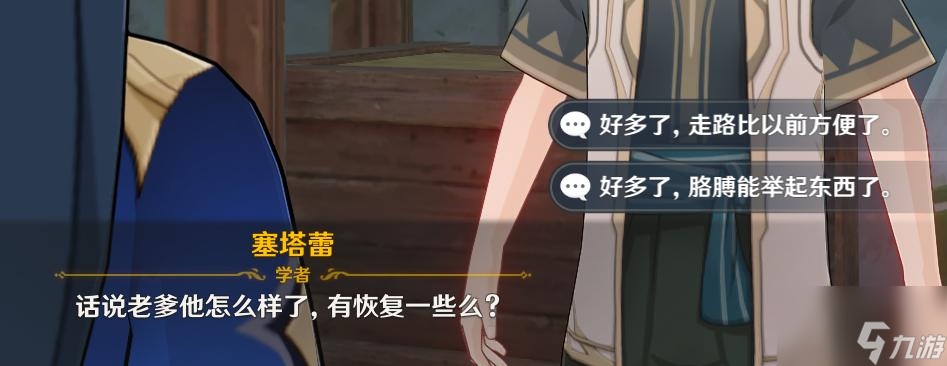 原神联系工作选择园丁还是泥瓦匠 老爹他怎么样了怎么选择