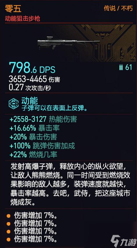 赛博朋克2077 1.6强力武器推荐-赛博朋克2077 1.6武器选择攻略