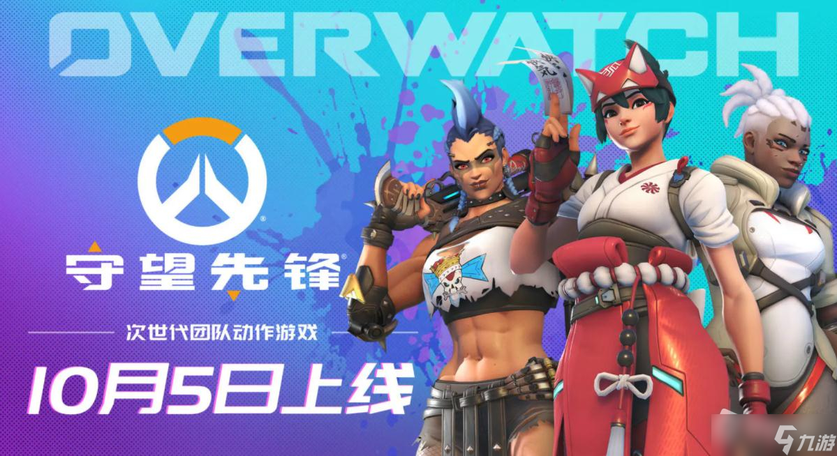 《守望先锋 归来》定级赛场次介绍