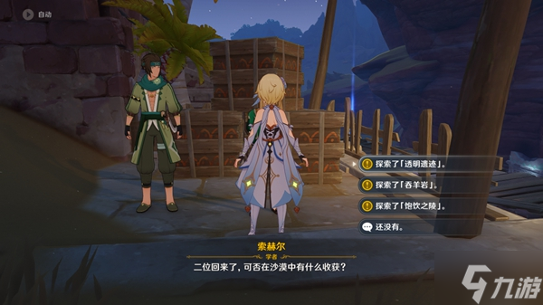原神索赫尔的心愿世界任务攻略