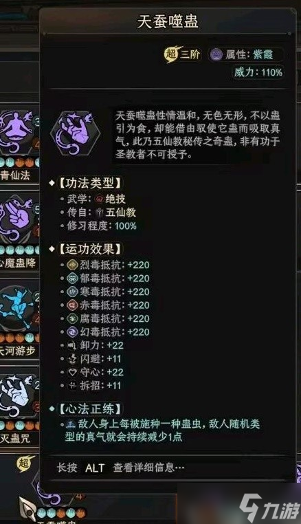 《太吾绘卷》正式版五仙教蛊虫效果详解 五仙教逆练蛊指被动效果一览