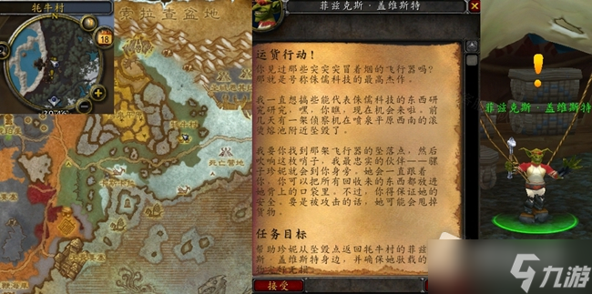 《魔兽世界》怀旧服WLK运货行动任务怎么做