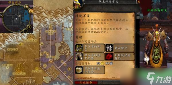 魔獸世界懷舊服WLK過猶不及任務(wù)完成攻略