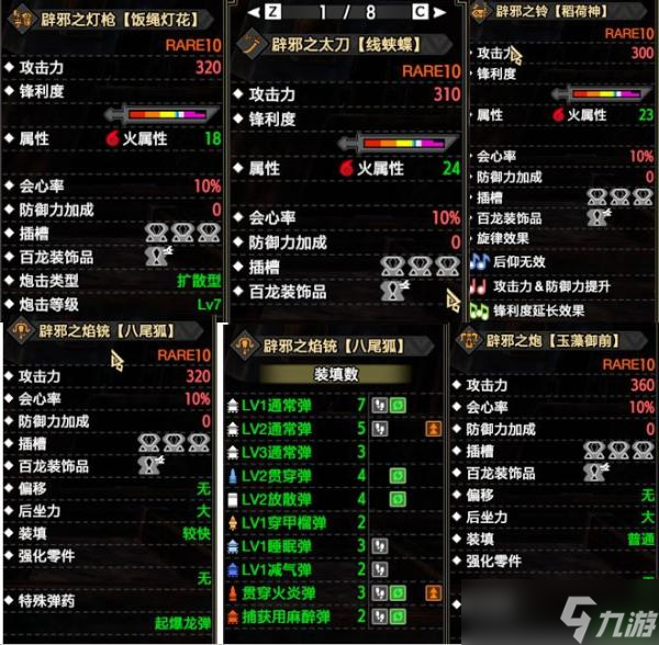 《怪物猎人曙光》焰狐龙全武器图鉴 武器属性及防具效果
