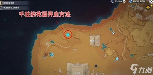 原神千柱的花园副本是怎么开启的 游戏副本开启方法图文攻略