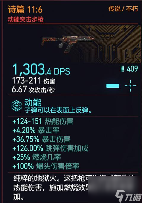 赛博朋克2077 1.6强力武器推荐-赛博朋克2077 1.6武器选择攻略