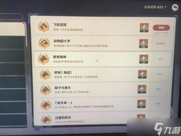 《原神》飞跃医院隐藏成就攻略 飞跃医院怎么做？