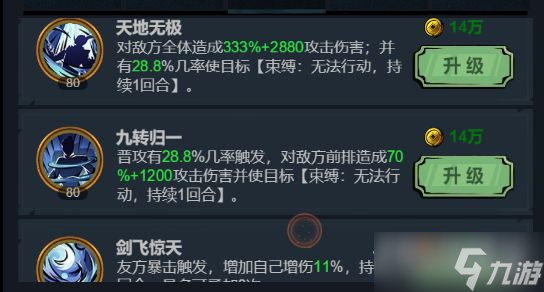 《真武江湖》暴击队阵容推荐