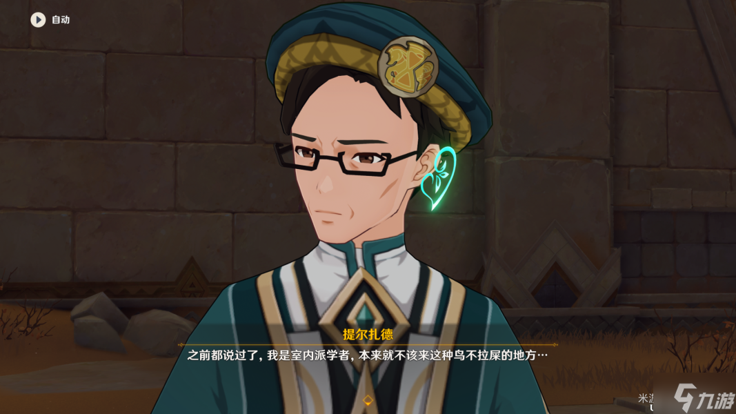 原神沙漠书任务攻略 3.1沙漠书怎么做