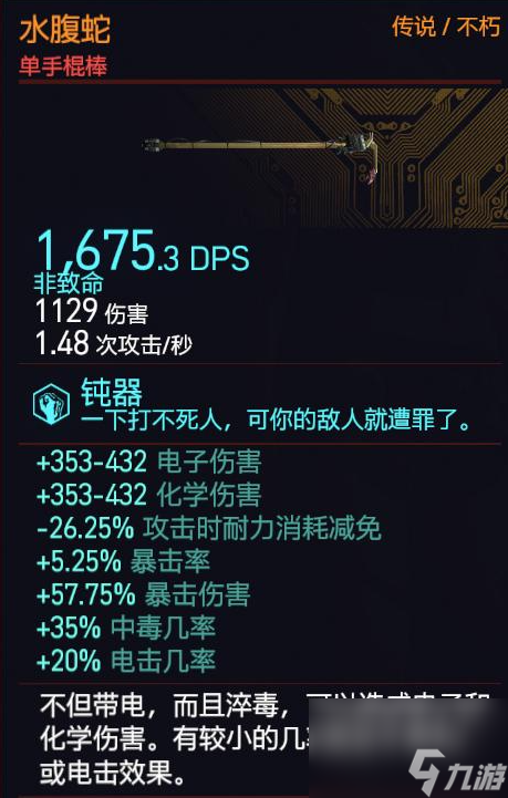 赛博朋克2077 1.6强力武器推荐-赛博朋克2077 1.6武器选择攻略