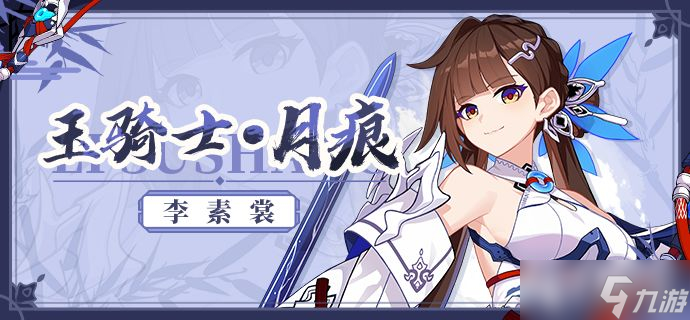 《崩坏3》李素裳乐土低配终尽通关攻略