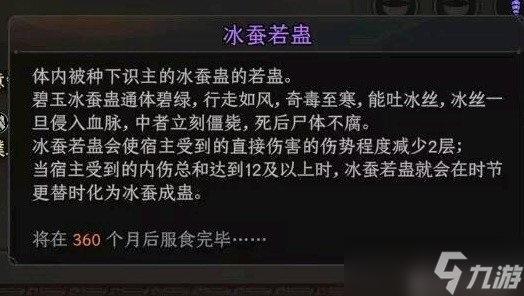 《太吾绘卷》正式版五仙教蛊虫效果详解 五仙教逆练蛊指被动效果一览