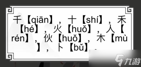 《文字的世界》找字6.0秋找到八個(gè)漢字通關(guān)攻略