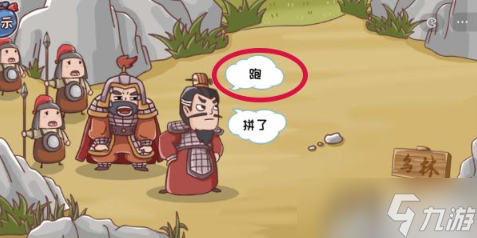 三国哈哈哈第23关攻略