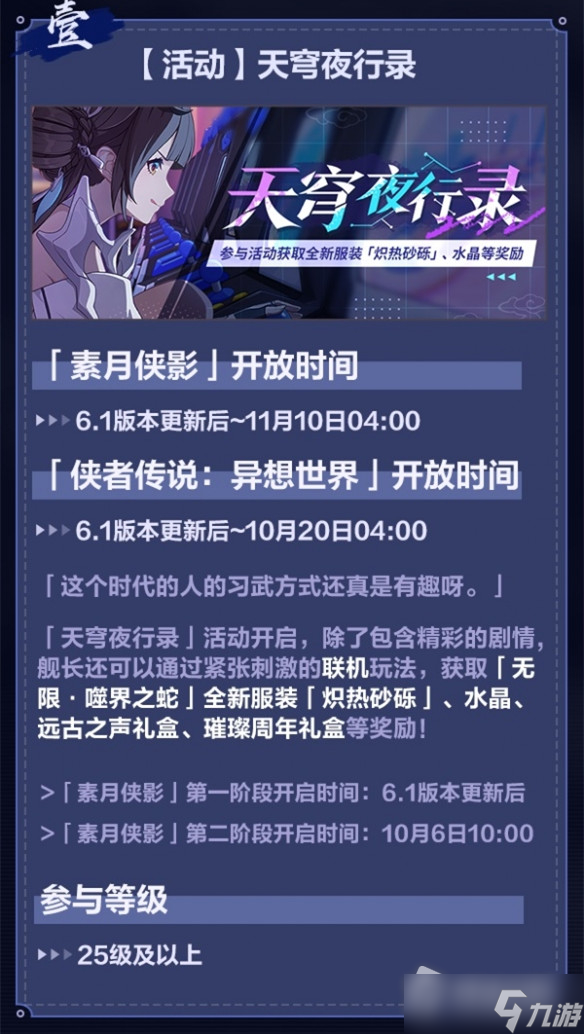 《崩坏3》6.1版本更新内容一览