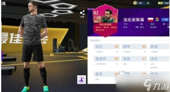 《最佳球会》门将的属性及具体表现详解