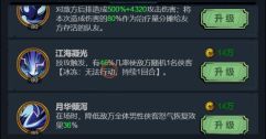 《真武江湖》献祭流阵容玩法介绍