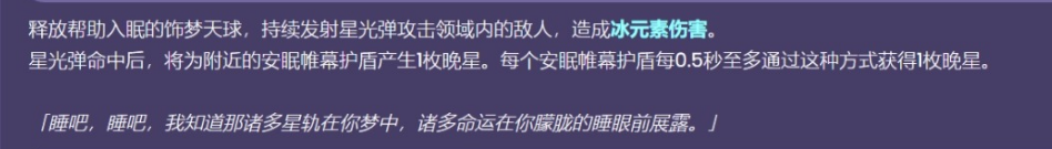 原神莱依拉突破材料效果如何