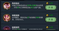 《真武江湖》献祭流阵容玩法介绍
