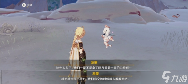原神獻給某人的薔薇在哪獲得？獻給某人的薔薇任務攻略