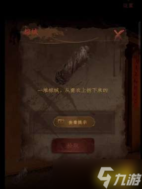 《情棺》第四章攻略
