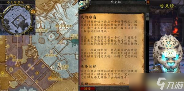 <a id='link_pop' class='keyword-tag' href='https://www.9game.cn/mssjhjf/'>魔兽世界怀旧服</a>WLK我的后裔任务完成方法