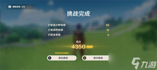 《原神》杯中遥吟之歌秋野防灾记玩法攻略介绍