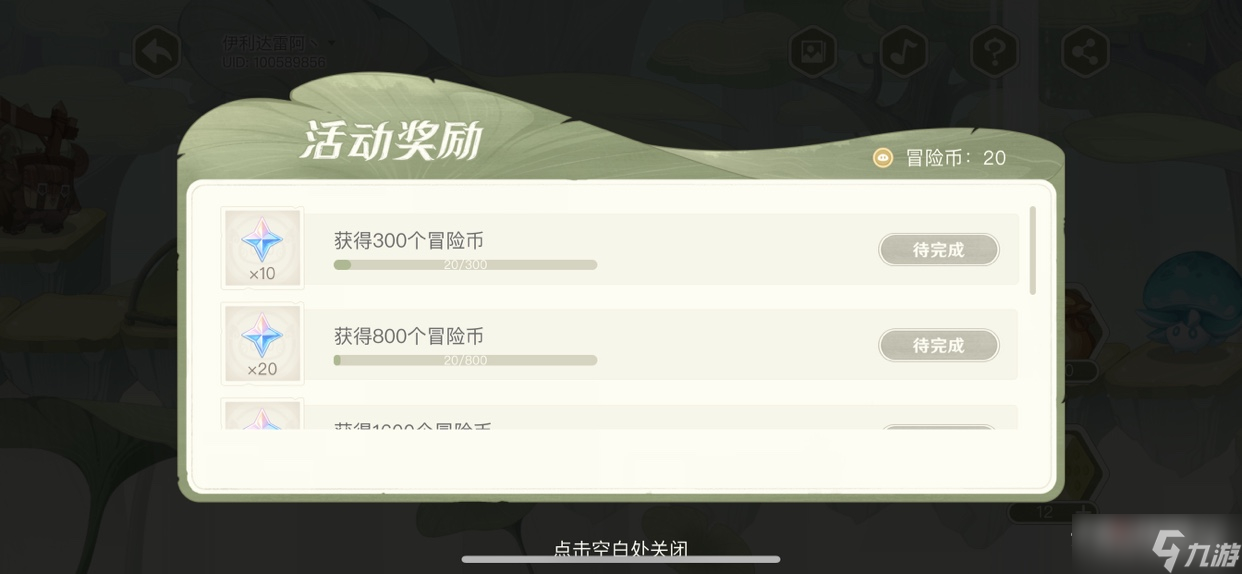 《原神》林间寻游活动